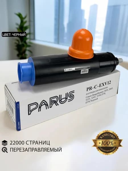 Картридж C-EXV12 (NPG-26/GPR-16) многоразовый для принтера Canon ImageRunner iR3035-iR3235, iR3245- iR3570, iR4570 (22000 страниц, лазерный)