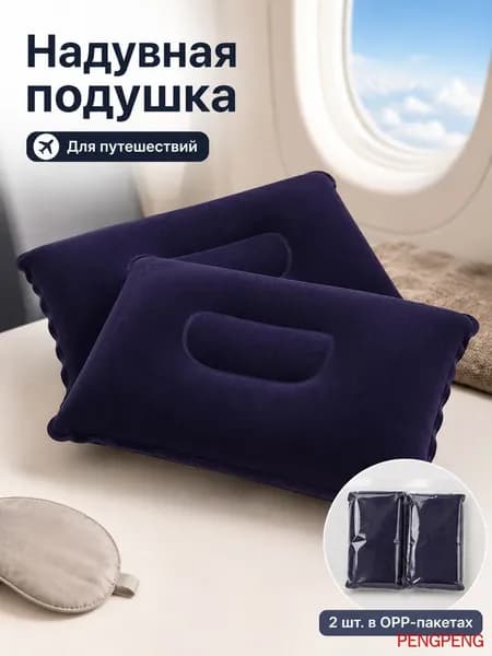 Надувная квадратная подушка для шеи и путешествий ПВХ флок 34_22 см дорожная подушка для сна,2 шт.