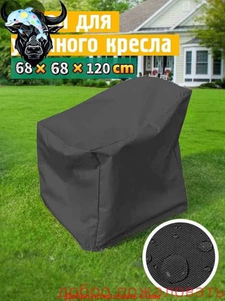 Чехол для бескаркасной мебели,черный матовый
