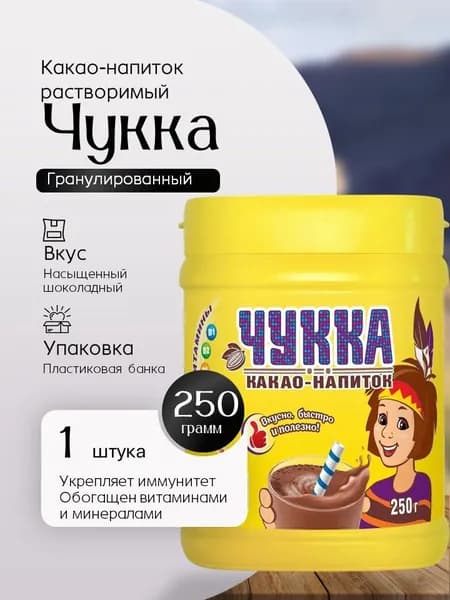 Какао (МКП) ЧУККА пластик банка 250 гр Вкусный дворик