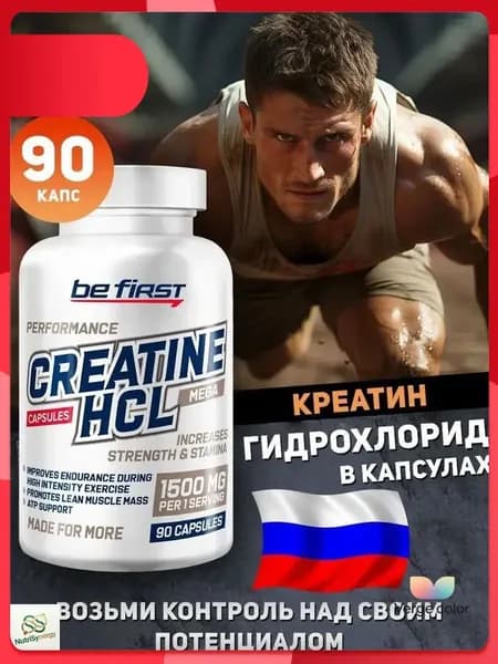 Эксклюзивный креатин HCL в капсулах, Creatine Hydrochloride, 90 порций