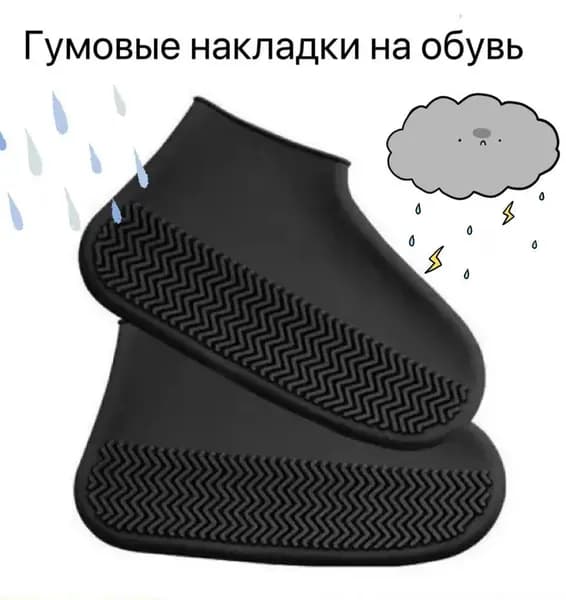 Галоши