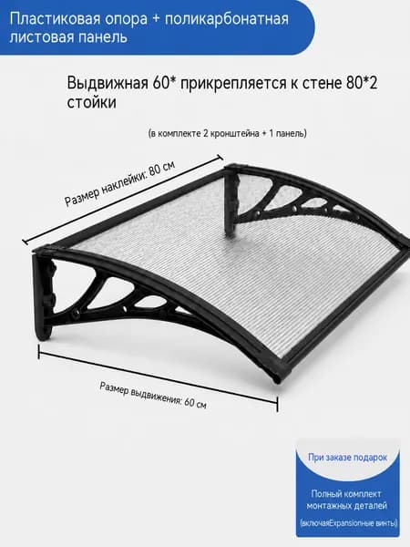 Козырек над крыльцом, для дома усиленный, Навес над крыльцом,Пластиковый кронштейн 80X60CM
