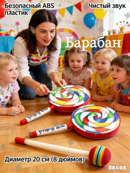 Ударный инструмент Лоллипоп 20 см для ансамбля Перкуссия для детей по системе музыкального воспитания
