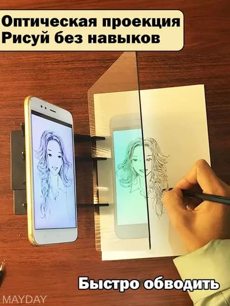 Проектор для рисования, доска для копирования