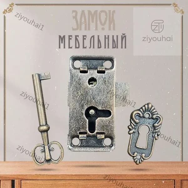 Замок мебельный накладной для ящика, шкафа антикварный в стиле ретро винтаж