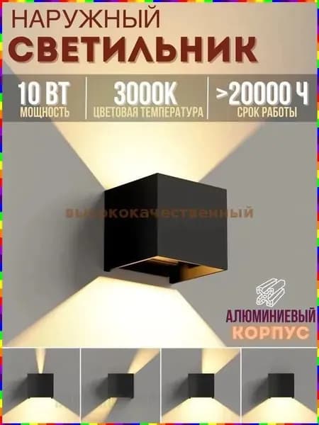 Настенный светильник, LED, 10 Вт