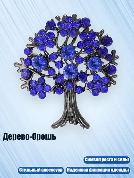 Дерево-брошь, Синий