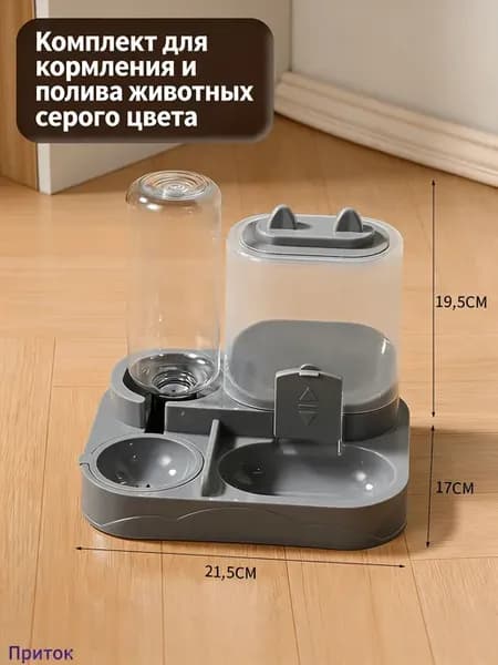 Автоматическая кормушка-поилка 2 в 1 для кошек и собак