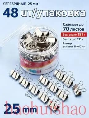 Зажим для бумаги 25 мм, 48 шт.