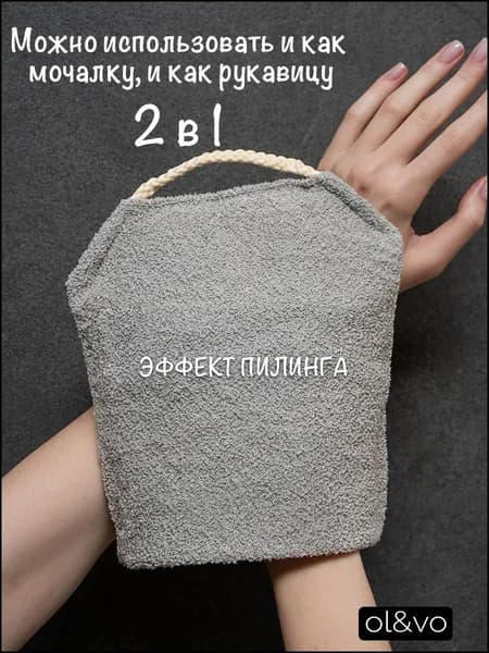 Мочалка