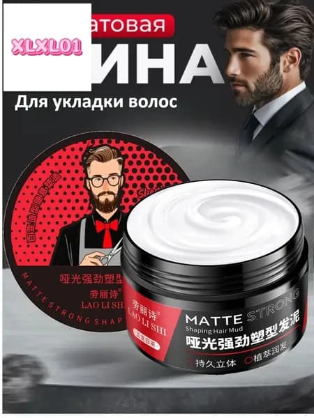 Паста для укладки волос, 100 мл