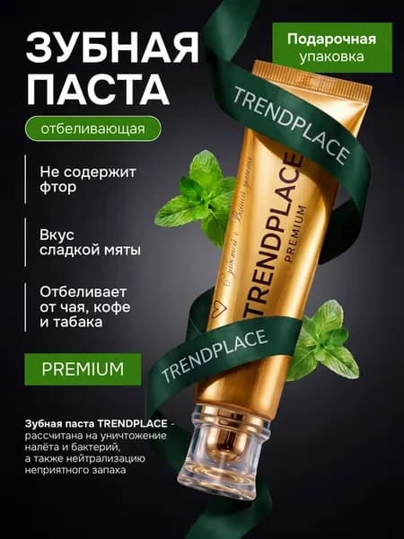 Зубная паста отбеливающая без фтора для укрепления эмали