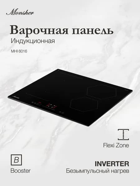 Индукционная варочная панель Monsher MHI 6016