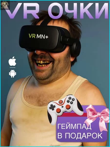 VR очки виртуальной реальности с геймпадом для телефона