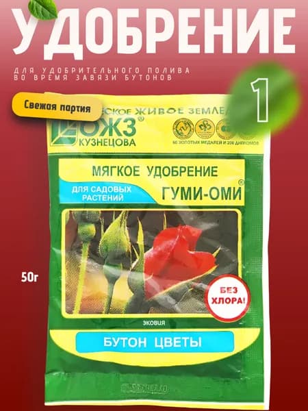 Гуми Оми удобрение для завязи бутонов 1 уп по 50г