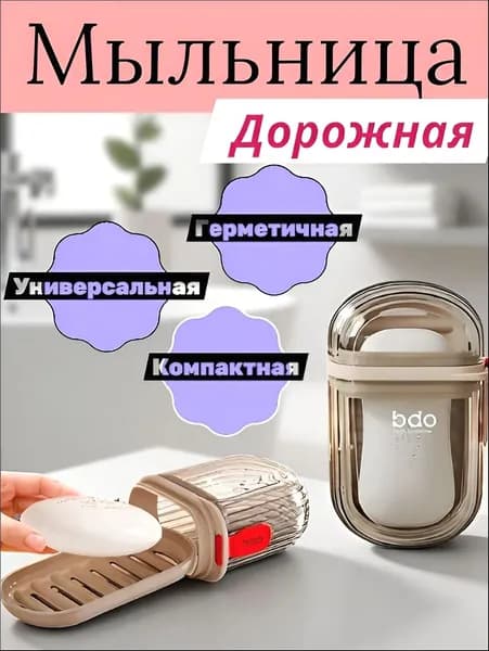 Мыльница