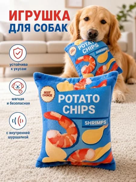 Плюшевая игрушка для собак с имитацией картофельных чипсов/плюшевая игрушка со звуком домашнего животного