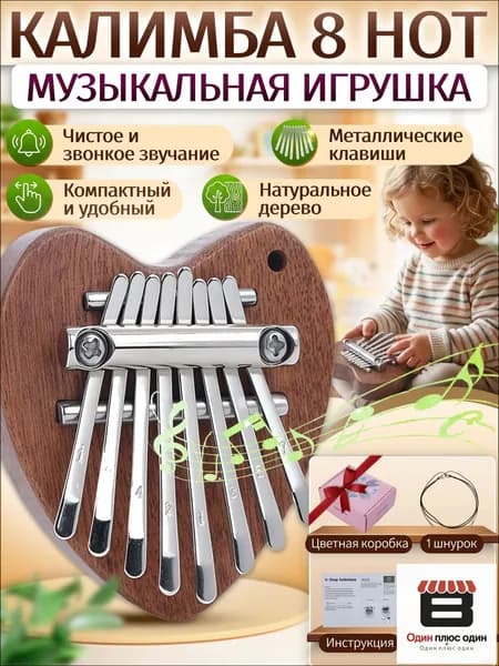 Калимба 8 нот,деревянные игрушки развивающие,подарок для мальчиков и девочек