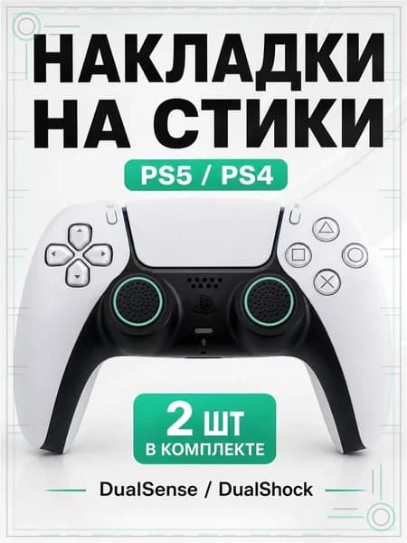 Накладки на стики для геймпада PS5, PS4, DualSense, DualShock 4, Круг черно-зеленый