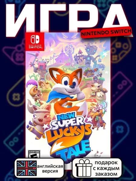 New Super Lucky's Tale Switch, английская версия