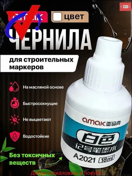 Заправка для маркеров