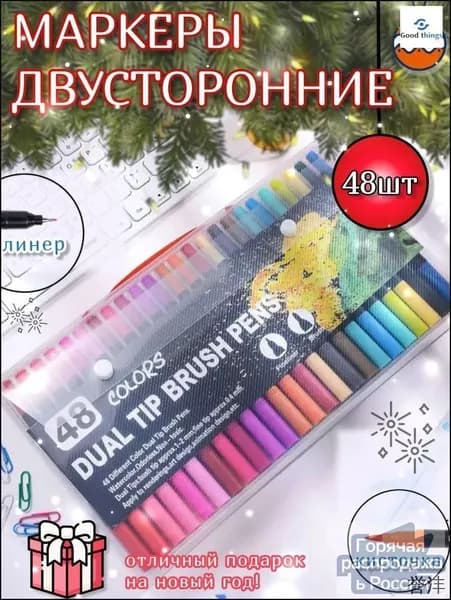Набор фломастеров, 48 шт.