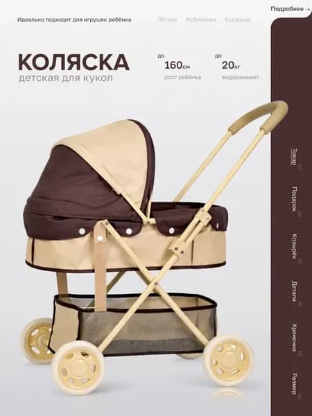 Коляска для кукол детская люлька