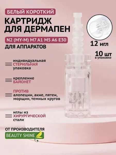 Картриджи для дермапена 12 иглы, 10шт, сменные иглы для мезороллера, микроиглы для ухода за кожей лица