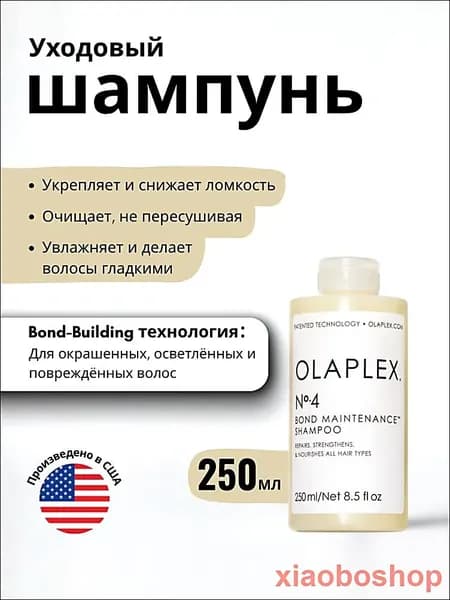 Шампунь для волос, 250 мл
