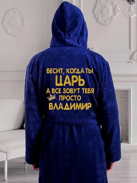 Халат с именем Владимир