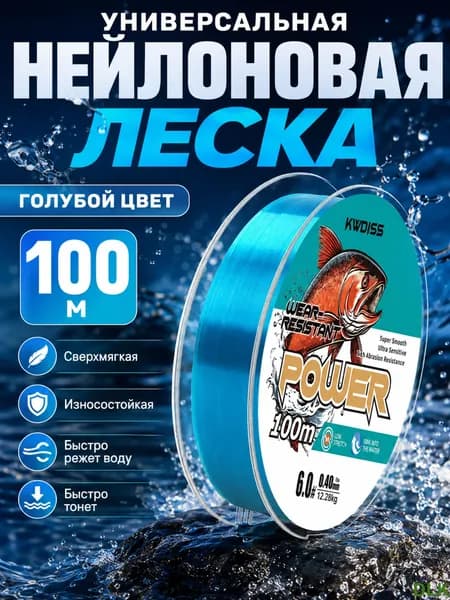 Монофильная леска для рыбалки, размотка: 100 м, толщина: 0.33 мм