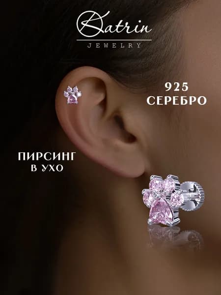 KATRIN JEWELRY Моносерьга серебро 925, пирсинг