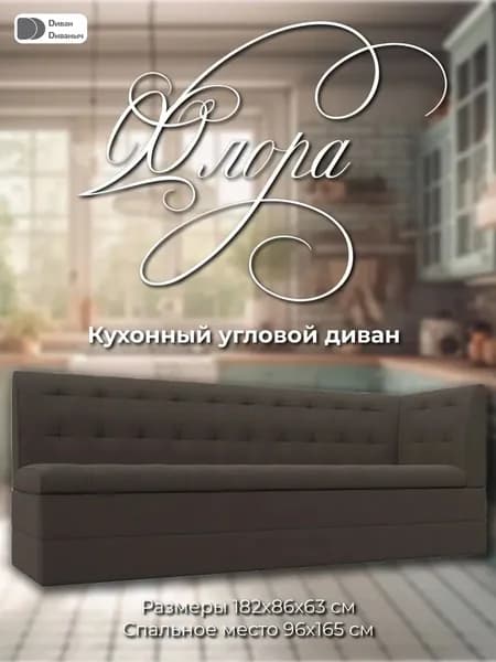 Диван кухонный Флора с углом справа
