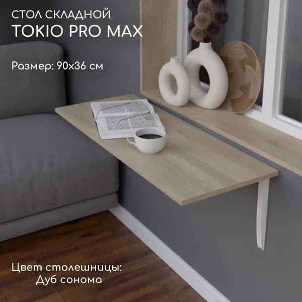 Подвесной стол Откидной, 90х30х36 см