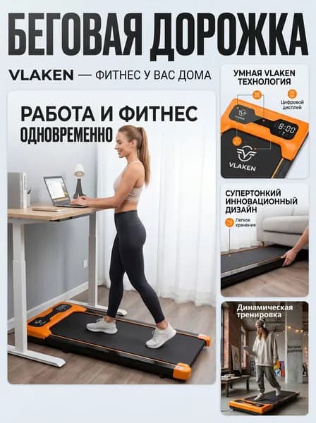 Vlaken Беговая дорожка складная для дома YM-190