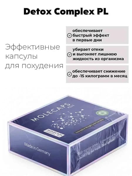 Комплекс для похудения