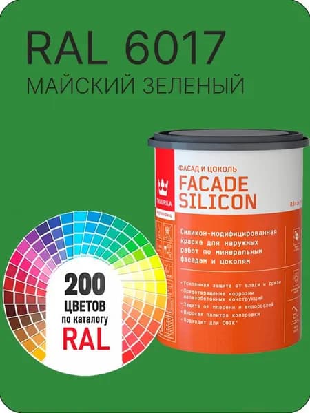 Краска силиконовая для фасадов и цоколей Tikkurila "Facade Silicon" цвет майский зеленый Ral 6017 0.9 л