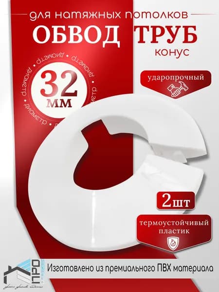 Обвод трубы для натяжного потолка