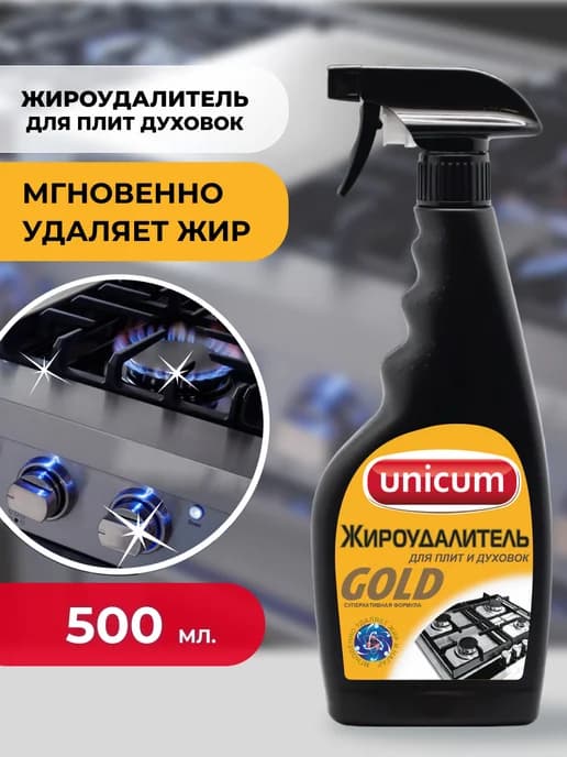 Антижир для кухни и плит, 500 мл
