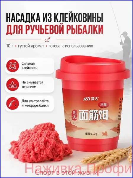 Рыболовная клейковина для ручьев, 1 шт.: концентрированный рыбий аромат, для плотвы и окуня небольшой магазин