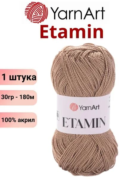 Пряжа для вязания Etamin YarnArt / Этамин Ярнарт 447 карамель / 1 штука (100% акрил, 30гр /180м)