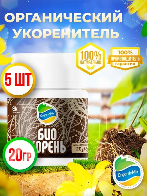 Удобрение Биокорень стимулятор корнеобразования, укоренитель