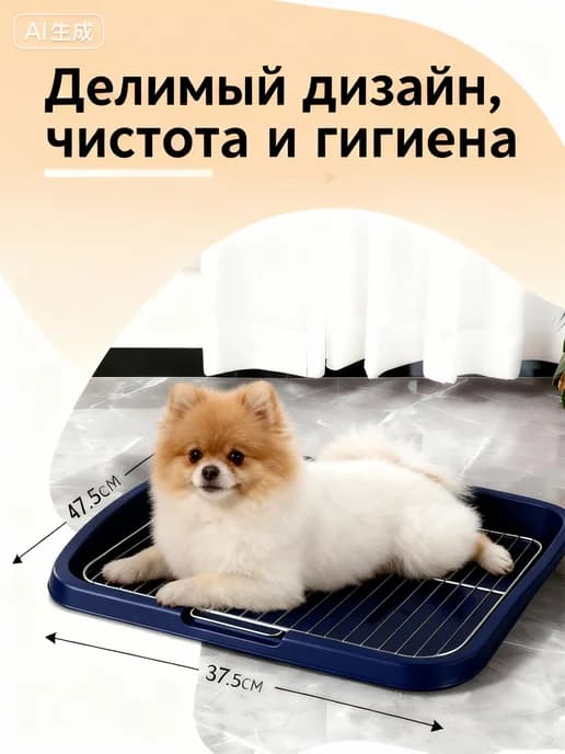 Туалет лоток для собак с сеткой под пеленку