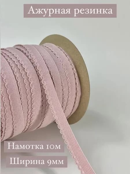 Ажурная резинка бельевая,длина 10м