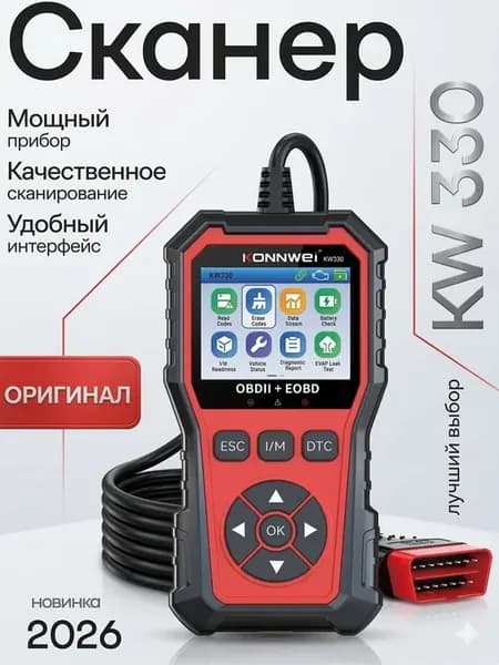 OBD2 автосканер KW330 с русским меню и АКБ тестером (2026)