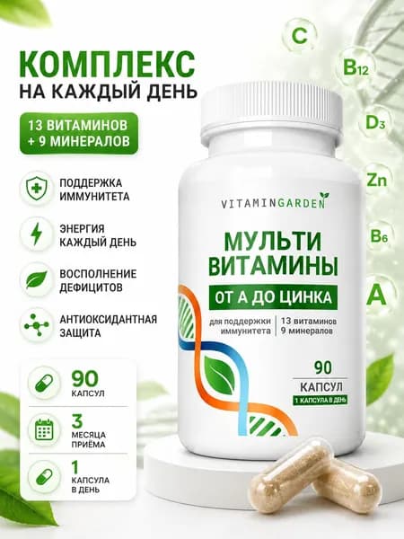 Мультивитамины для мужчин и женщин, комплекс витаминов, 90 капсул