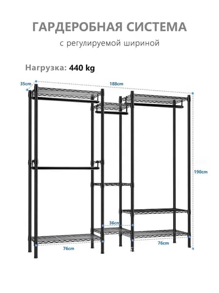 Гардеробная система, Металл, 188х35х190 см