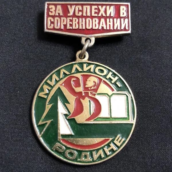 Значок СССР Пионеры Родине За Успехи в Соревновании ( Золотой) #4