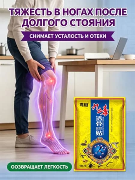 Пластырь от тяжести в ногах после долгого стояния, снимает усталость и отёки, возвращает лёгкость ногам